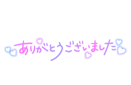 arigatogozaimashita1-485x377.png