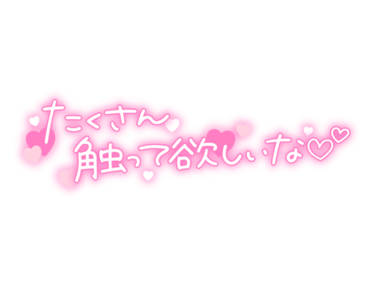 takusansawattehoshiina.png
