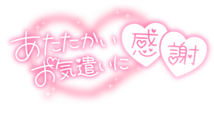 atatakaiokidukai-1024x796.png