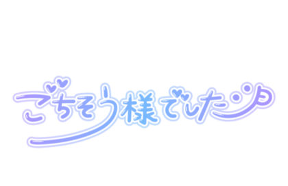 gochisosama-485x377.png
