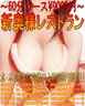 ★新奥様レストラン★【60分⇒￥9000円～!!】