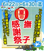 夏6月用.jpg