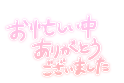 isogashiinakaarigatogozaimashita-1024x796.png