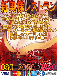 新奥様レストラン(2026年新年縦バージョン)01 500.jpg