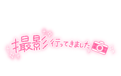 satsueiittekimashita-485x377.png