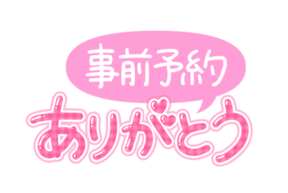 jizenyoyakuarigato1-485x377.png