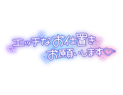 hnaoshiokionegaishimasu.png