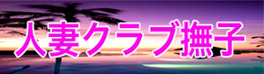 撫子91.jpg