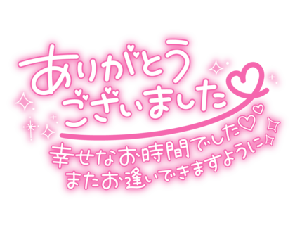 arigatogozaimashita.png