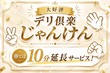 甲府人妻デリヘル倶楽部