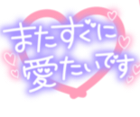 たくさん愛にきて.png