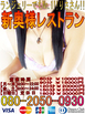 ★新奥様レストラン★【60分⇒￥9000円～!!】