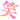 image85.gif