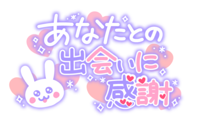 deattekuretearigato-1024x796 (1.png