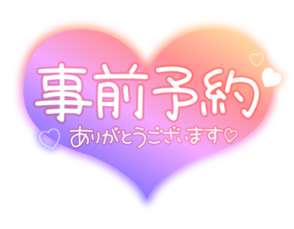 jizenyoyakuarigatogozaimasu.png