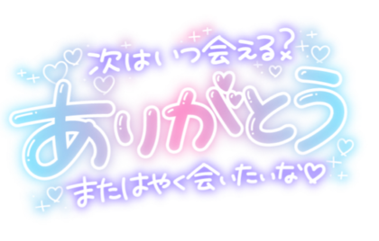 arigatotsugiitsu-1024x796.png