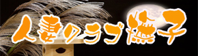 撫子133.jpg