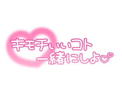 kimochiiikotoisshonishiyo.png