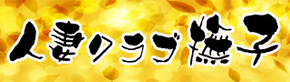 撫子4.jpg