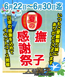 夏6月用.jpg