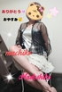 まちこ