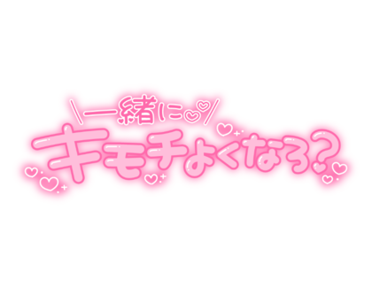 isshonikimochiyokunaro.png