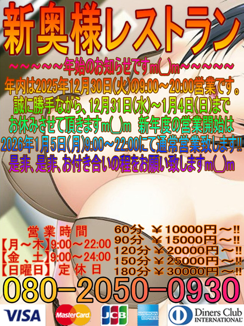 新奥様レストラン(2025年縦バージョン)002 500.jpg