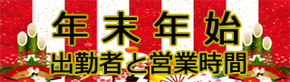 年末年始営業時間.jpg