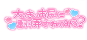 おしり.png