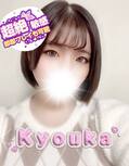 きょうか