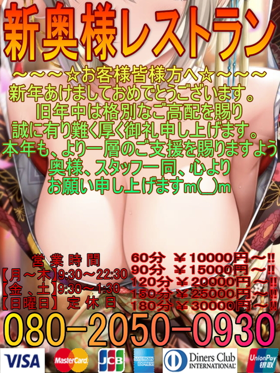 新奥様レストラン(2023年お正月縦バージョン06).jpg