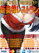 土曜日の最終割引看板縦アニメサンタバージョン05 500.jpg