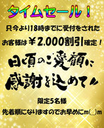 アイドルタイムセールバナー.jpg