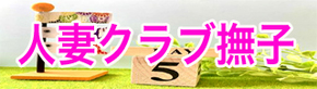 撫子64.jpg