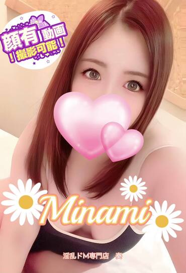 体入みなみ