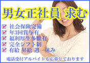 正社員バナー.jpg