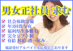 正社員バナー.jpg