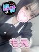 もえ