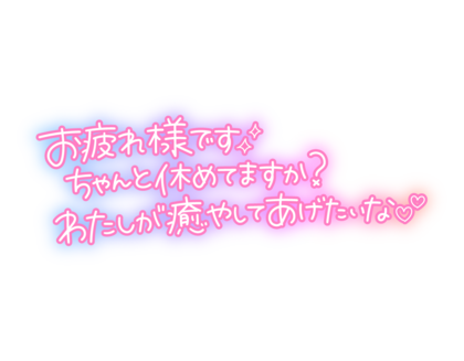 otsukaresamadesuchantoyasumetemasuka.png