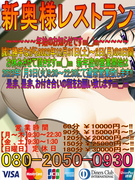 新奥様レストラン(2022年年始縦バージョン)05.jpg