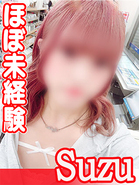 すず