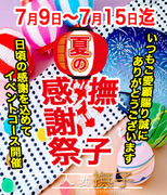 夏7月8月用1.jpg