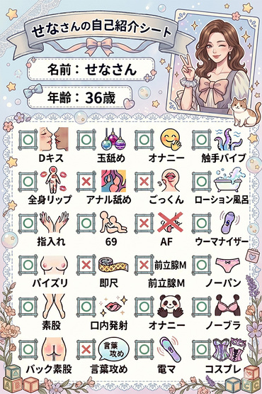 せな