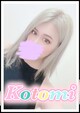ことみ