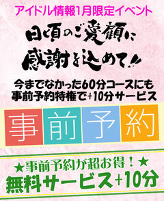 アイドル情報1月限定.jpg