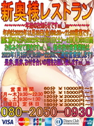 新奥様レストラン(2022年年始縦バージョン)02.jpg