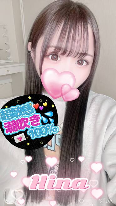 体入ひな