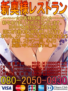 新奥様レストラン(2025年新年縦バージョン)01 500.jpg