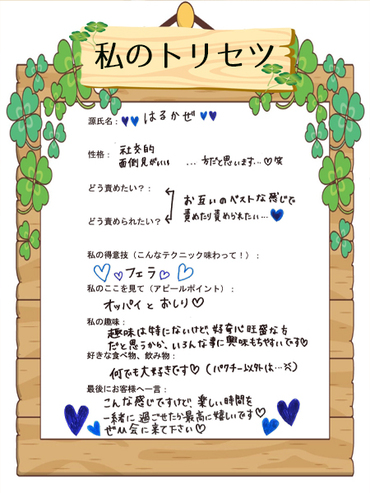 はるかぜ