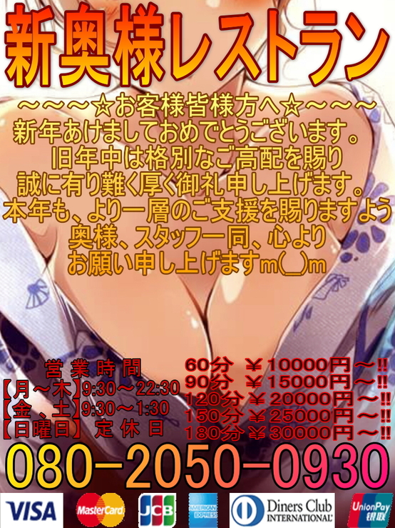 新奥様レストラン(2023年お正月縦バージョン04).jpg